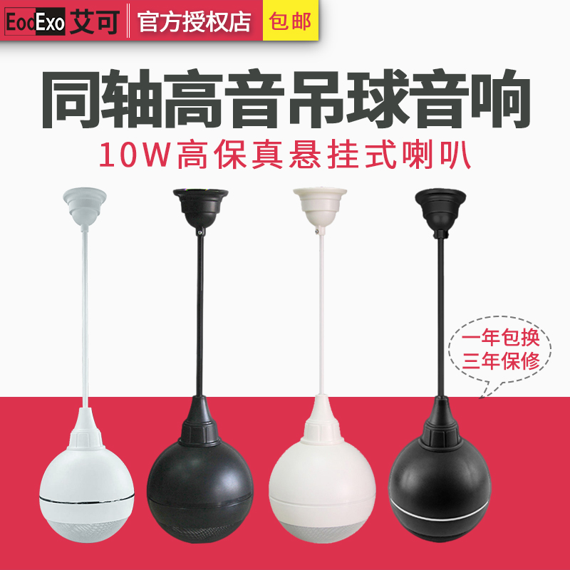 EodExo KD-903 Hanging ball sound speaker Shop hanging suspended ceiling ceiling speaker Background music