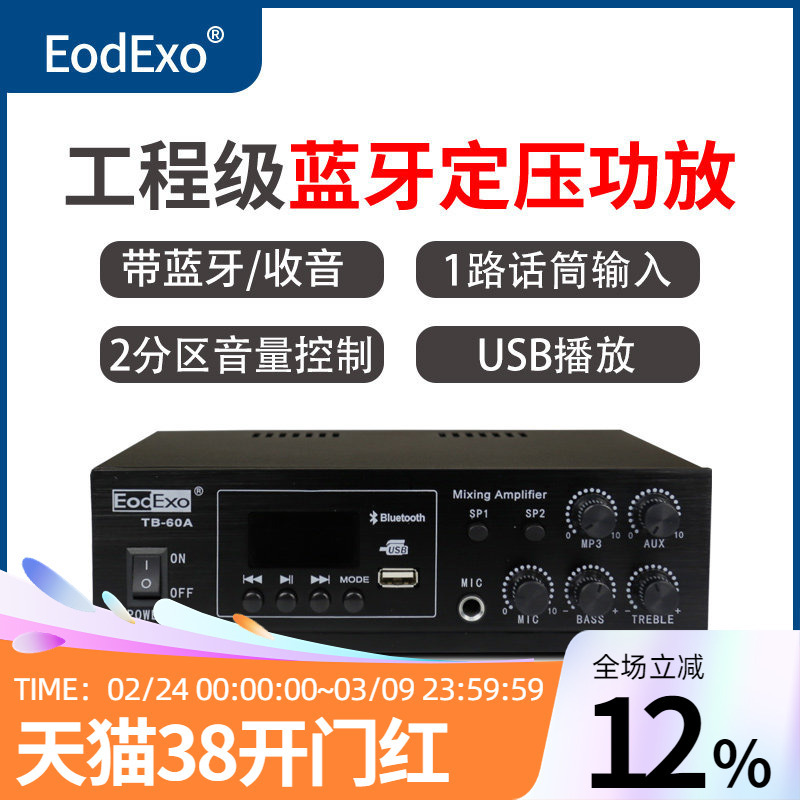 Eodexo Tb-60A Constant Voltage Power Amplifier 50W Public Broadcast Background Music System Mp3 Player