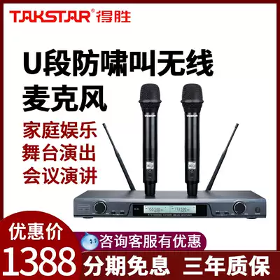 Takstar wins X5 U segment wireless microphone one drag two KTV stage home K song professional microphone