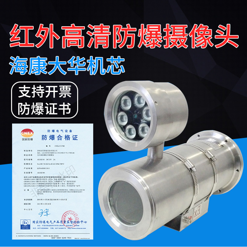 Explosion-proof infrared shroud explosion-proof infrared camera bed bag external infrared distance 120 m ZERO reflective