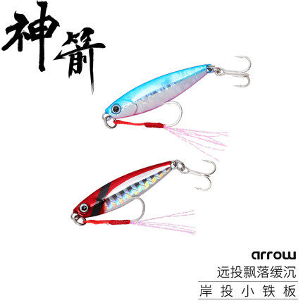Fishing house magic arrow ARROW 7 14 18g shore cast metal small iron plate luminous road sub-bait fake bait bass perch