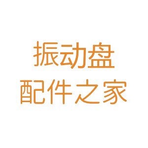 振动盘配件之家