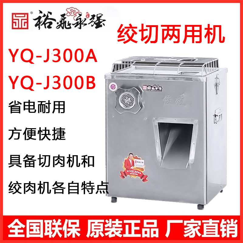 Yongqiang grinding machine meat grinder meat cutting machine meat scraper YQ-J300 minced meat integrated machine