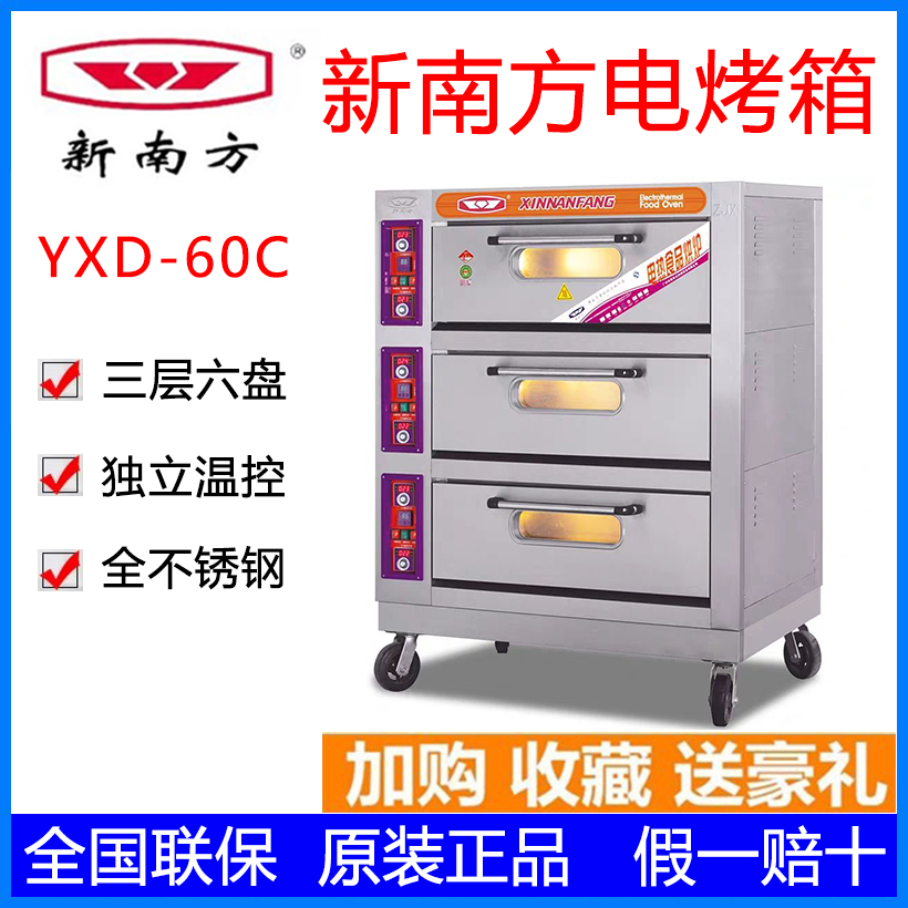 New South Oven Commercial Three Layers Six Pan Electric 60C Electric Oven Bread Cake Pizza Grilled Chicken Stove Large Capacity
