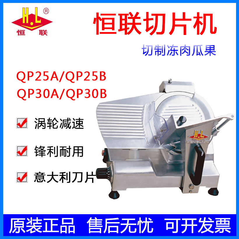 Henglian slicer commercial electric semi-automatic meat cutter QP25AB cut beef and mutton rolls fruit potato cut frozen meat