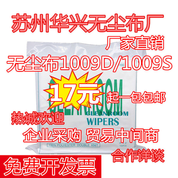 Clean cloth 1009D industrial cleaning cloth microfiber cloth Screen instrument lens cloth factory direct sales