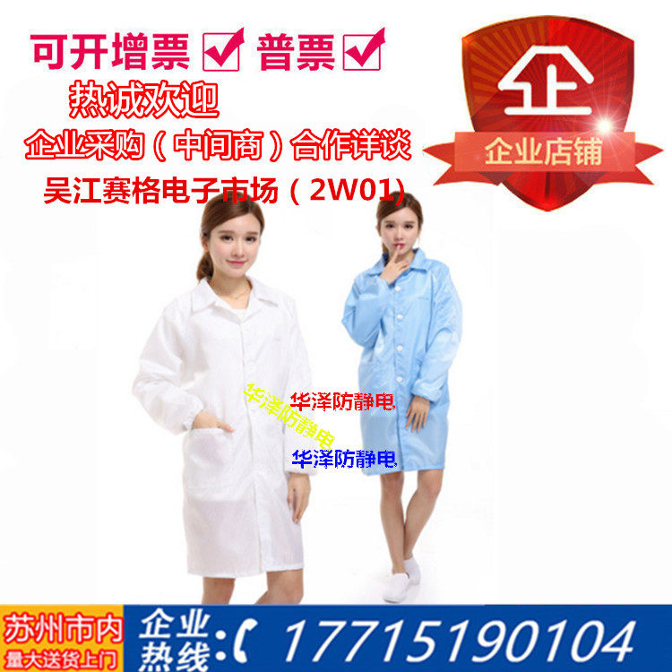 Antistatic large vest long version of male and female identical working clothes dust-free dust-proof white blue protective clothing purifying clothes