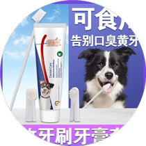 Yorkshire dedicated toothbrush toothpaste suit Puppy mouth cleaning toothbrushing finger sleeves Go to dental calculus Divine Instrumental Mini Dog