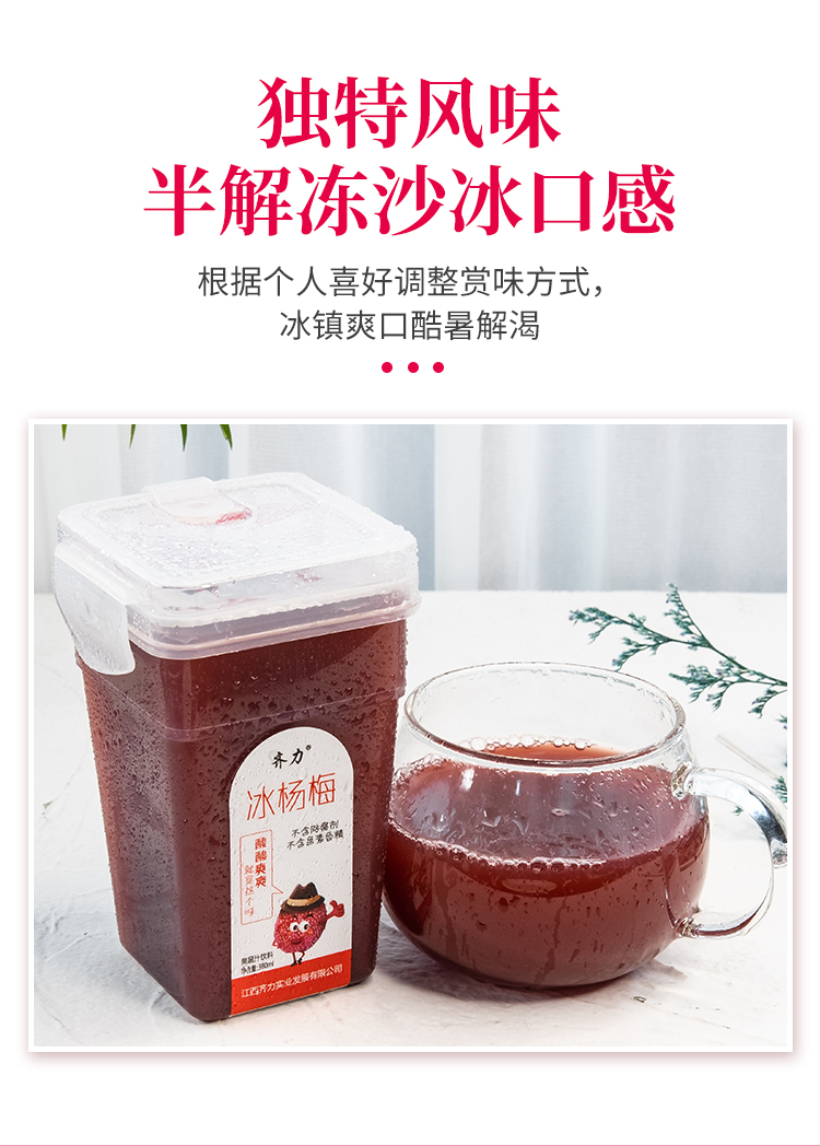 鲜爽冰镇杨梅汁饮料380ml*6瓶