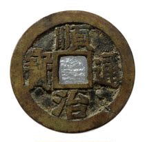 The genuine ancient money Shunzhi Tongbao. Copper money. Bao Lao Bao Zhen diameter 27 0 back Manchu E16