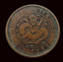 J38 Fujian official bureau building Guangxu yuanbao dragon board ten Wen copper-yuan copperplate bag true ancient coin black and ancient lacquered paste