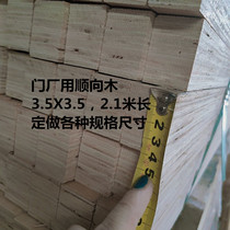 Poplar multi-layer forward wood for door factory 3 5x3 5 2 1 meter long
