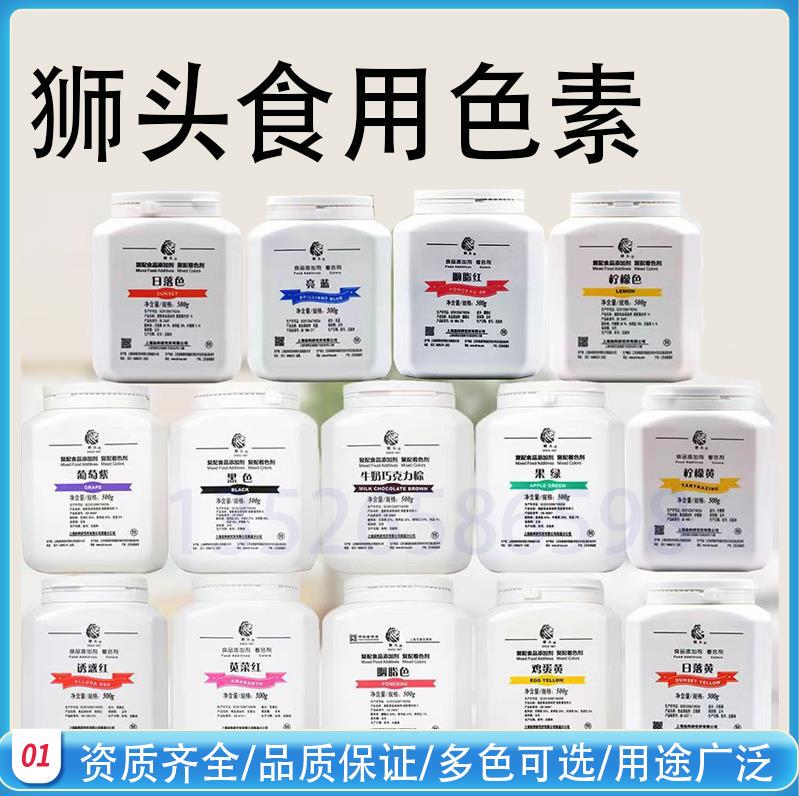 Lion Head Brand Edible Food Coloring Powder Lemon Yellow Sunset Yellow Carmine Red Bright Blue Tempting Red Amaranth Red Fruit Green 500g