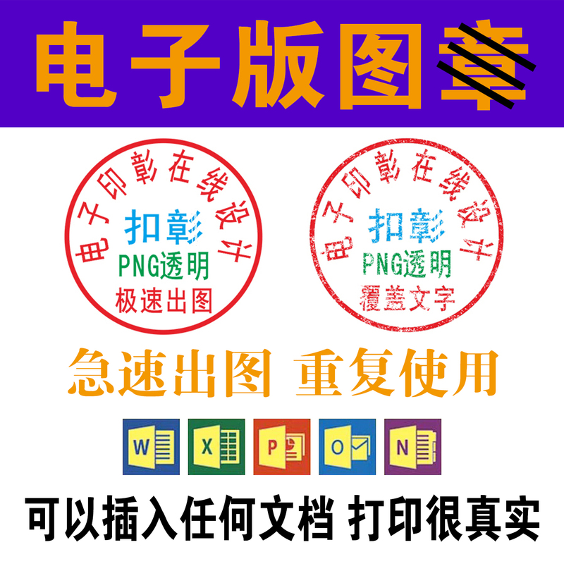 Professional Digital Stamp Image Signature Extraction Transparent Png Cutout Hollow-Out Stamp for Word Professional Digital Stamp Image Signature Extraction Transparent Png Cutout Hollow-Out Stamp for Word