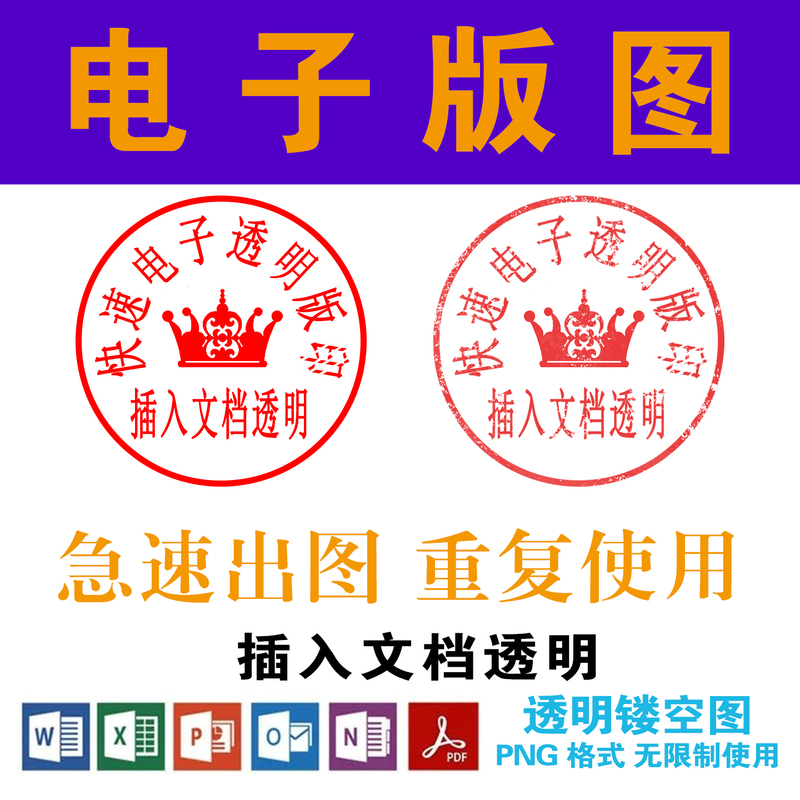 Professional Digital Stamp Image Signature Extraction Transparent Png Cutout Hollow-Out Stamp for Word Professional Digital Stamp Image Signature Extraction Transparent Png Cutout Hollow-Out Stamp for Word