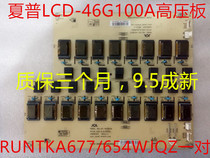 The original Sharp LCD-46G100A high voltage plate JSI-461801B C RUNTKA677WJQZ 654 pair