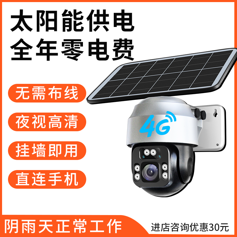 Solar camera HD night vision Outdoor home unplugged with mobile phone Wireless 4g remote outdoor monitor
