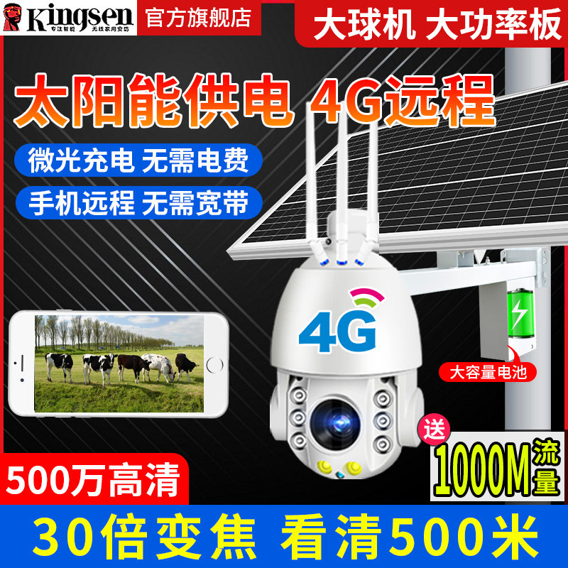 Solar Camera Outdoor Wireless Monitor Outdoor HD Mobile Phone 4G Remote No Network Plug-in Required