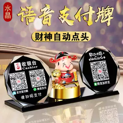 Two-dimensional code custom collection of money voice broadcaster WeChat collection to account voice prompt audio Alipay payment card custom Wealth Crystal payment table making two-dimensional code stand-up table