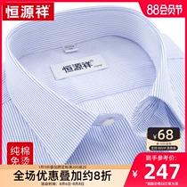 Hengyuanxiang pure cotton non-ironing long-sleeved shirt mens business casual formal loose Xinjiang cotton stripes mens white shirt