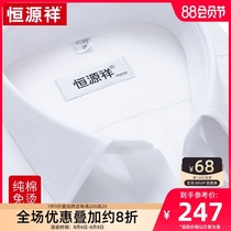 Hengyuanxiang white shirt mens long-sleeved cotton DP free ironing 2021 new business formal middle-aged cotton white shirt