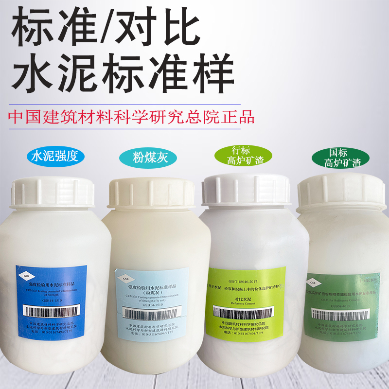 Gb/T18046-2017 Comparison Cement Gsb14-1510 Intensity Inspection Standard Cement Powder Coal Ash Cement Gb/T18046-2017 Comparison Cement Gsb14-1510 Intensity Inspection Standard Cement Powder Coal Ash Cement