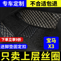 Specially used for BMW X3 driver car wire ring floor mat co-pilot wear-resistant single-piece cab seat single