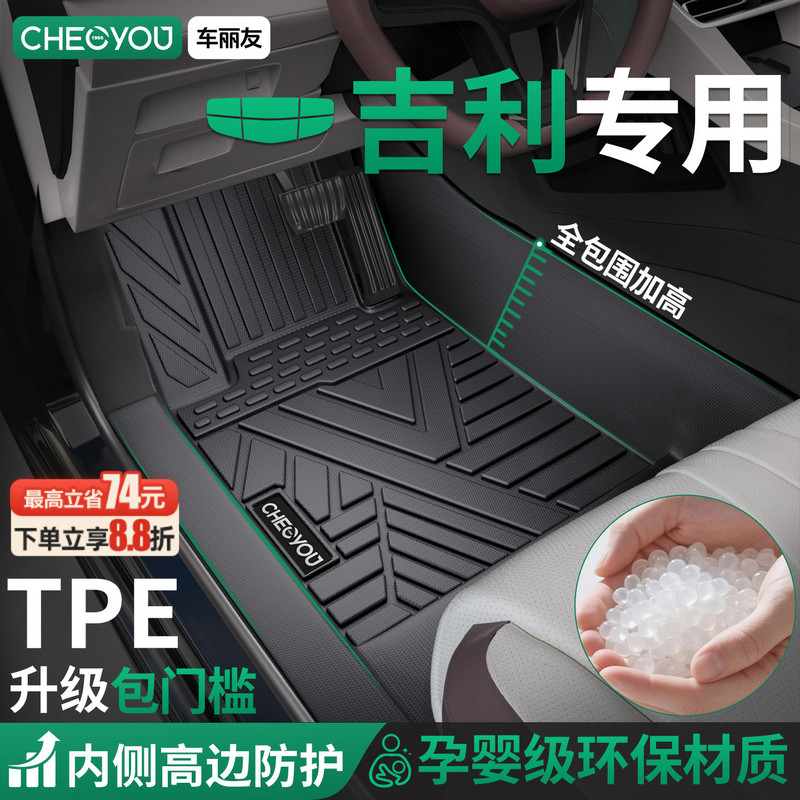 Car Liyou Tpe Car Floor Mats Are Suitable for Geely Xingyue L, Xingrui, Boyue, Galaxy E5, Xingyuan, and Binyue, Providing Full Coverage