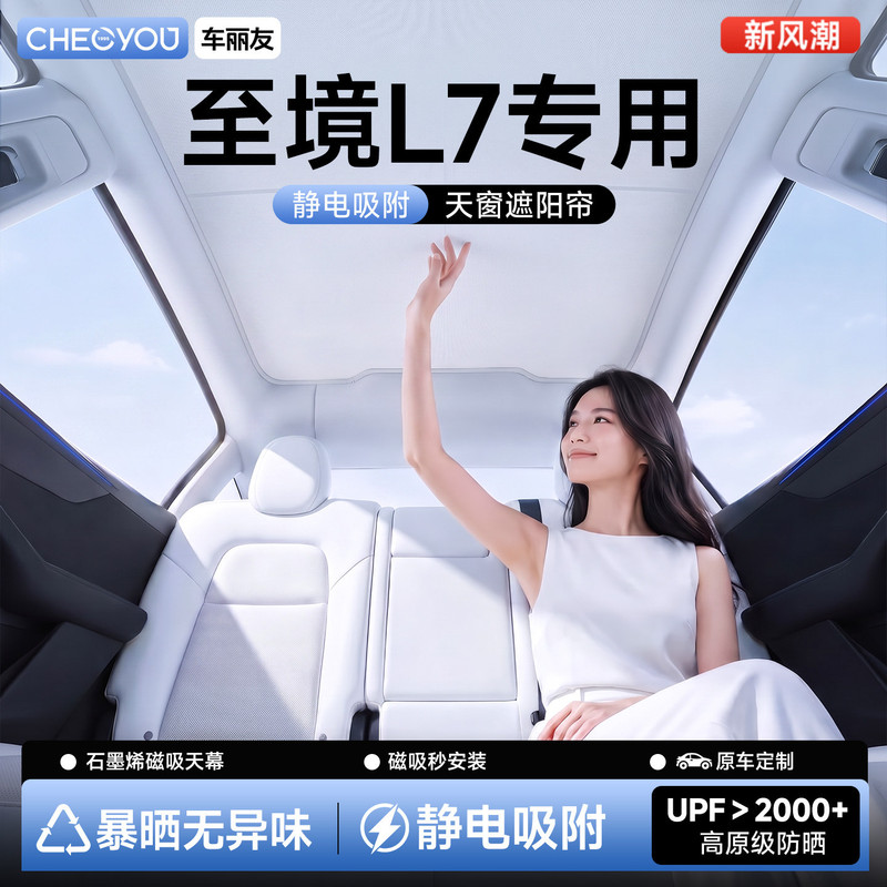 Car Liyou's Sunshade Curtain for the 25-Model Buick L7 Is Specially Designed for Sunroof, Providing Sun Protection and Heat Insulation for the Car's Roof