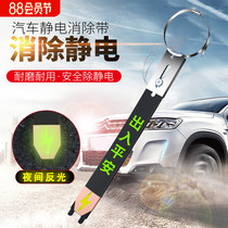 Car anti-static mopping strip wear-resistant grounding strip car suv car remover static discharge artifact eliminator