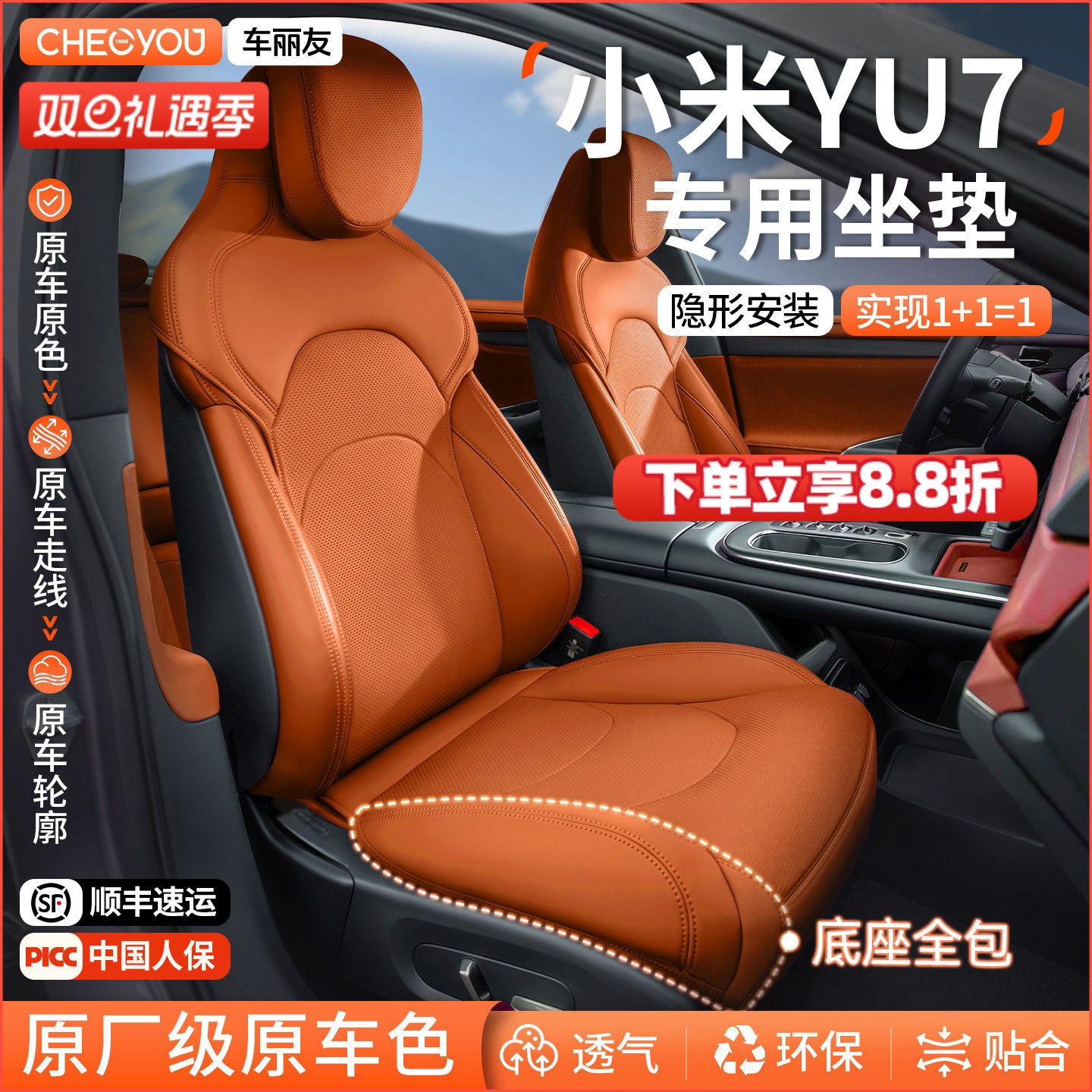 Che Liyou подходит для подушки сиденья Xiaomi YU7 специальная подушка автокресла защитный чехол для автокресла \
