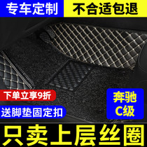 Specially used for Mercedes-Benz C-class drivers car wire ring foot pads wear-resistant single-piece drivers cab seat single