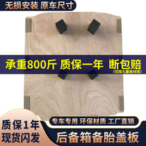 Suitable for Honda Grui New Fengfan spare tire cover trunk carpet luggage pad hard plate bearing plate