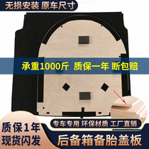 Suitable for Hyundai Rena Ruiyi trunk tire cover trunk carpet load-bearing pad hard board