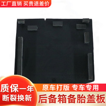 Suitable for Jianghuai Rui Wind S4 Spare Tire Cover Plate Trunk compartment Trunk Rug Carpet Hardboard Bearing Base Plate