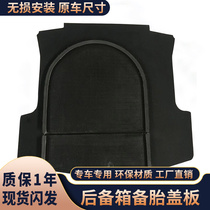 Suitable for Volkswagen Lavida Lavida PLUS spare tire cover trunk pad hard carpet load-bearing partition