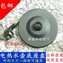 Hemisphere Oxkin general electric kettle base Kettle accessories thickened high quality chassis with wire