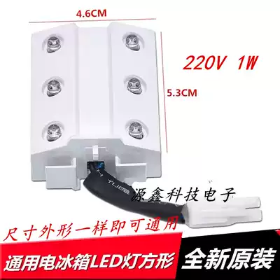 Haier Rongshen Meiling Xinfei refrigerator universal refrigerator LED bulb fresh light bulb refrigerator Accessories lighting lamp