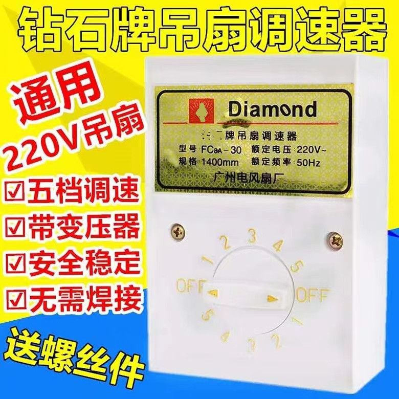 Apply diamond brand fan fan speed regulator switch panel five - step transformer type 86 transformer type gearbox