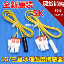 New Samsung refrigerator defrosting sensor Temperature sensor Temperature head Open door multi-open door three open door probe 5K accessories