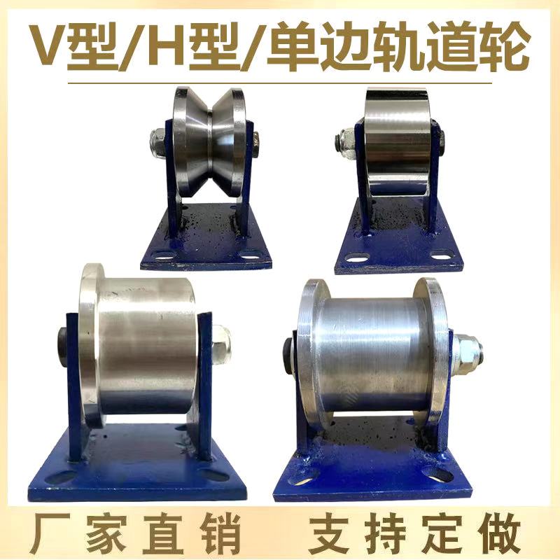 V Type Orbital Wheel Angle Iron Pulley Flat Solid Grooved Wheels Garbage Truck Wheels I Steel Squared Steel Iron Door Wheels