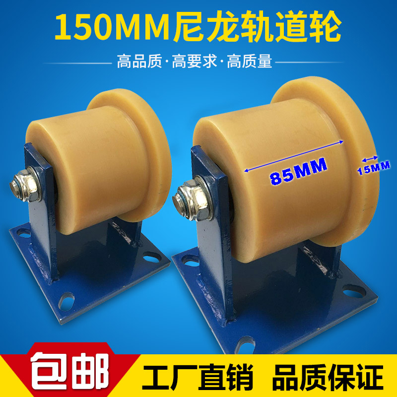 110mm nylon single side wheel mine pulley 150mm train track wheel metro insulated antistatic channel steel wheel