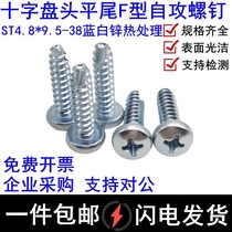 Cross pan head cut tail self-tapping screw BT type self-tapping screw ST4 8*9 5-32 blue and white zinc heat treatment