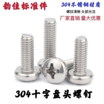 304 stainless steel pan head machine screw 304 stainless steel round head screw M2 * L(100 screw price)