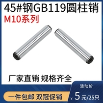 45# medium carbon steel GB119 cylindrical pin pin positioning pin quenched and hardened 10 × 16~120
