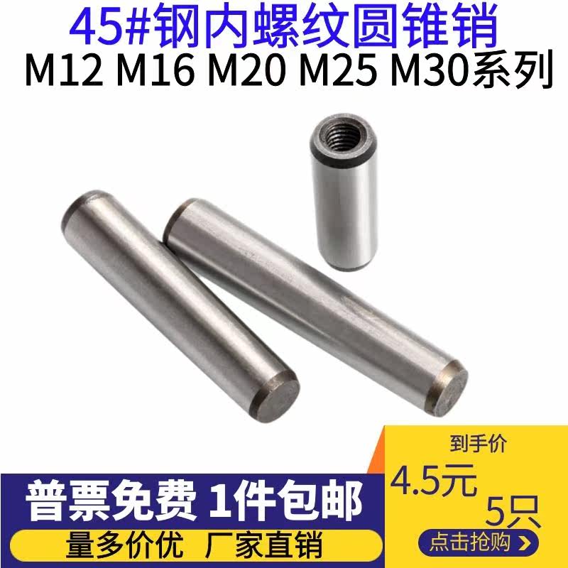 GB118 45# Steel heat treatment inner thread cone taper taper positioning pin M12M16M20M25M30