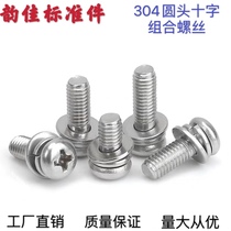 M4 304 stainless steel round head cross three combination screws Pan head comes with flat pad elastic pad combination bolt