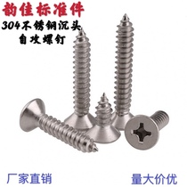 304 stainless steel countersunk head tapping screws 304 stainless steel flat head tapping screws M4 2 series (50 PCs)