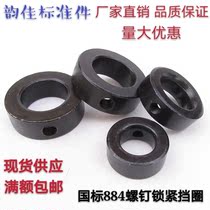 GB locking retaining ring GB884 screw locking retaining ring Shaft end retaining ring φ10-φ80 black carbon steel