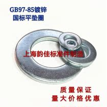 GB97 1 washer Shim washer GB flat washer M5 6 8 12 16 to M64 Blue and White recommended